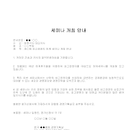 안내장 (세미나개최) 안내장 (세미나개최)